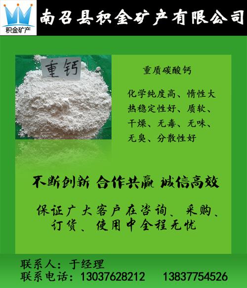 重质碳酸钙简称重钙,是用***的方解石为原料加工而成白色粉体,它的
